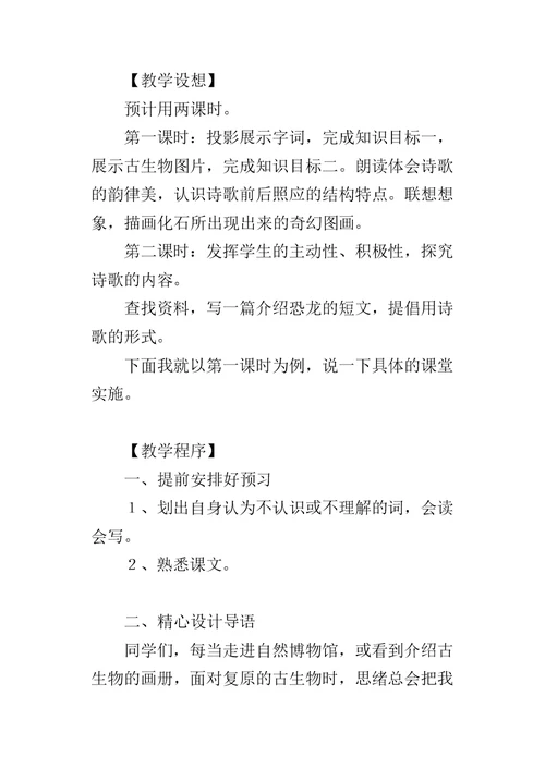 《化石吟》说课设计