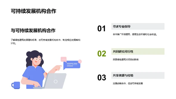 绿色建筑：可持续发展的未来