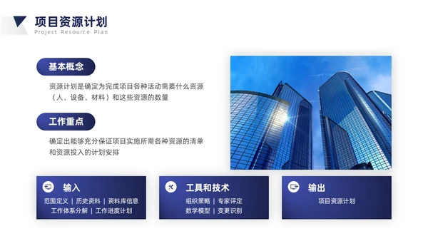 蓝灰色简约商务风项目成本管理PPT模板项目管理