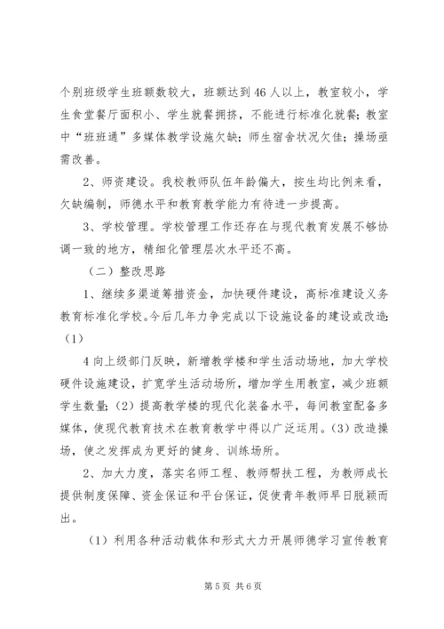 学校评估验收自评报告 (2).docx