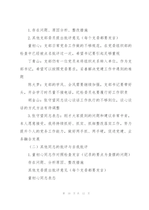 学习党史组织生活会议纪要范文(3篇).docx