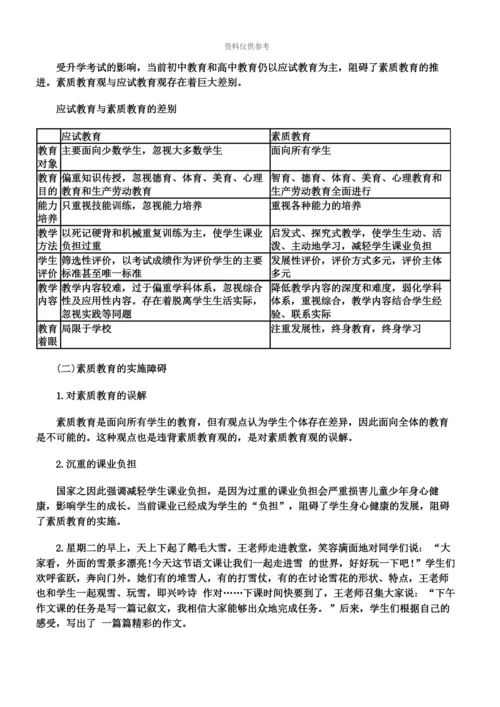 教师资格中学综合素质高频考点教育观.docx