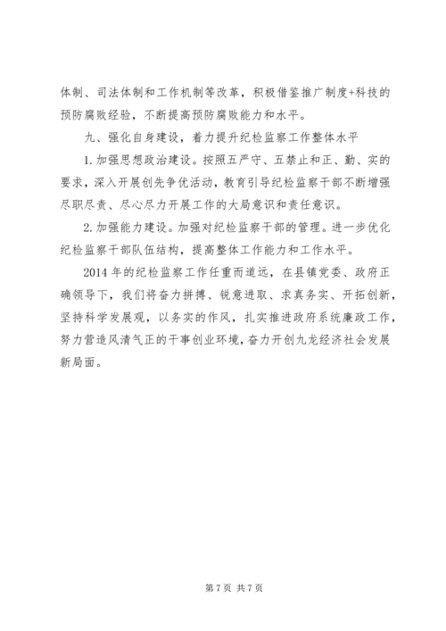 纪检监察工作计划 (9).docx