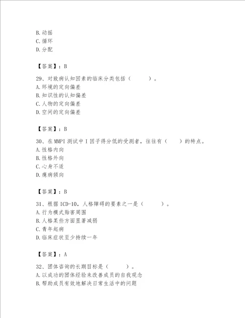 2023年心理咨询师心理咨询师基础知识题库含答案实用