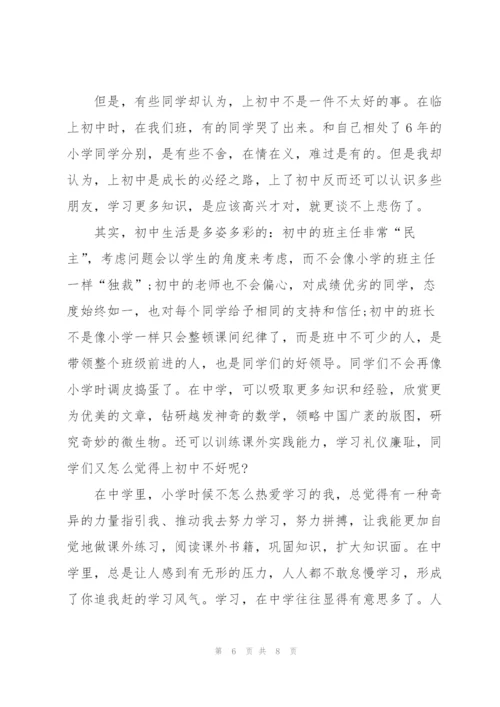 迎接新学期初中作文5篇.docx