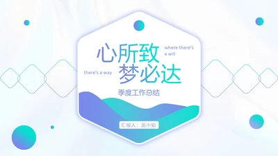 微粒体渐变风格季度工作总结PPT
