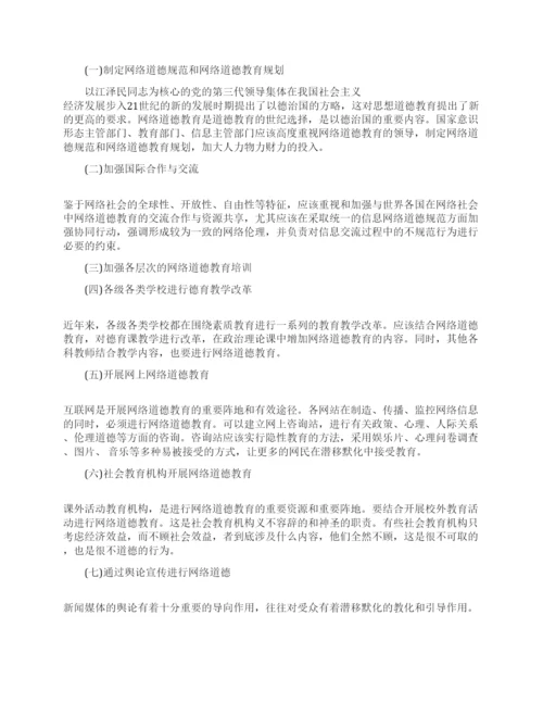 有关于网络教育的毕业论文范文.docx