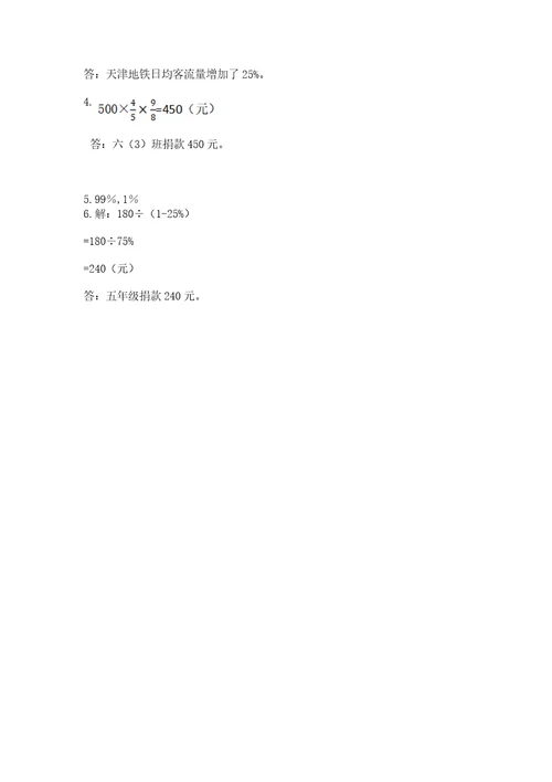 小学数学六年级上册期末卷带答案（模拟题）