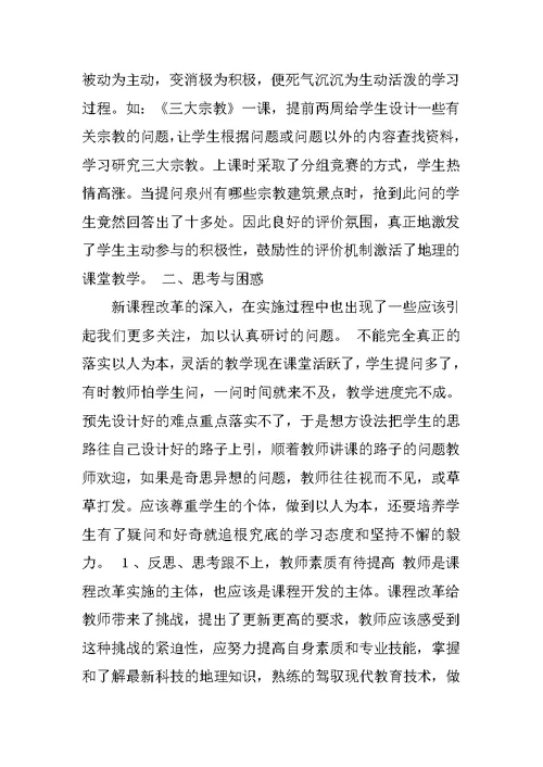初一地理期末考试总结