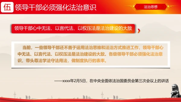 全面依法治国的领导法治思想ppt模板