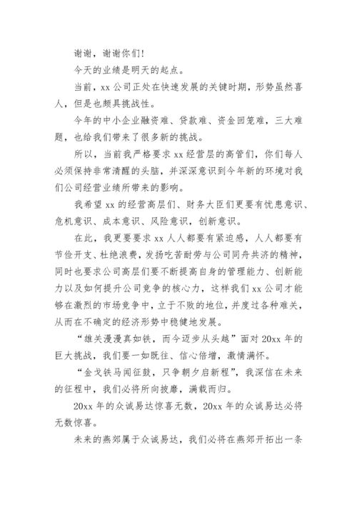 公司年会老总发言稿.docx