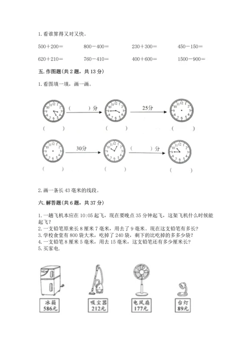 人教版三年级上册数学期中测试卷精品【网校专用】.docx