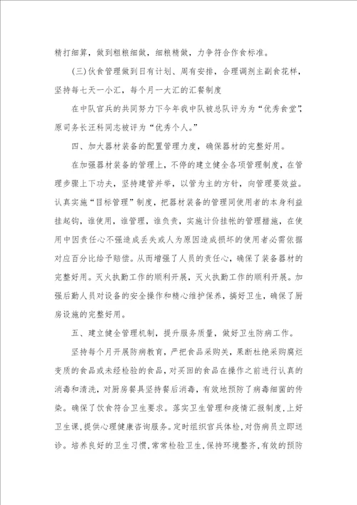 2021年公务职员作总结司务长2021年度工作总结