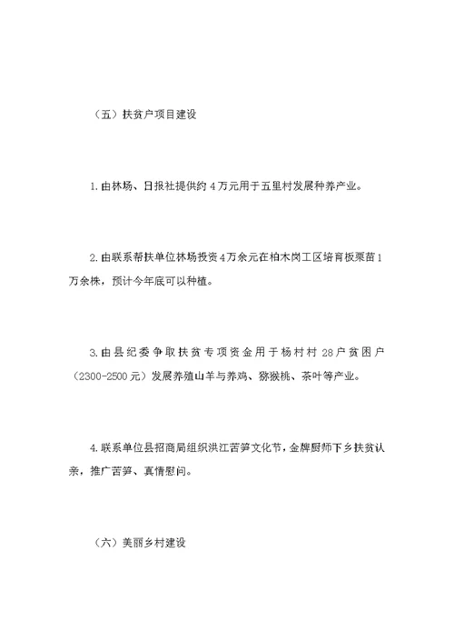 2021年镇脱贫攻坚工作半年总结