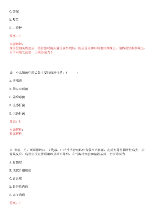 2022年10月邵阳市宝庆精神病医院公开招聘一笔试历年高频考点试题答案解析