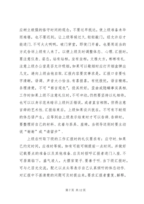 如何向领导汇报工作如何向领导汇报工作(汇编)87.docx