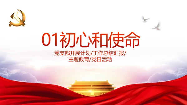 红色党建党支部年年终总结述职报告PPT