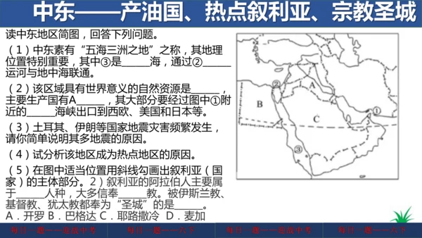 地理每日一题 (七下）