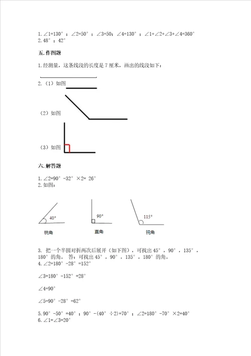 北京版四年级上册数学第四单元 线与角 测试卷完整版