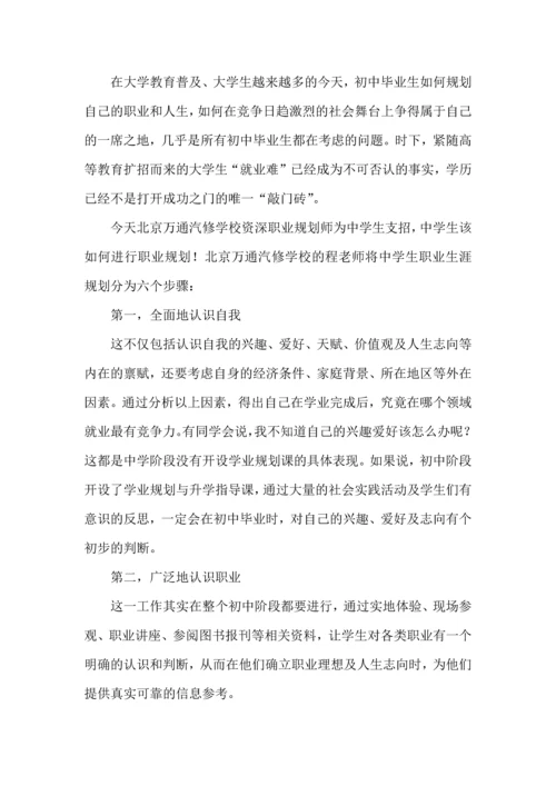 有关学生职业规划范文汇编五篇.docx