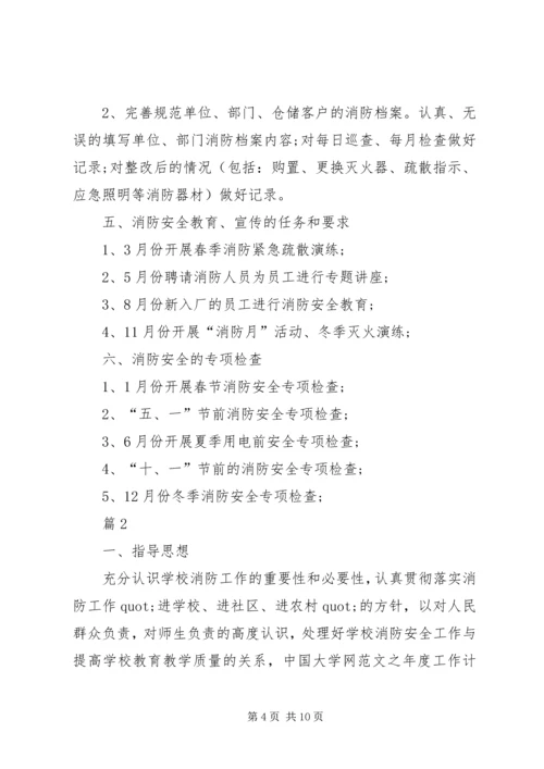 年度消防工作计划 (3).docx