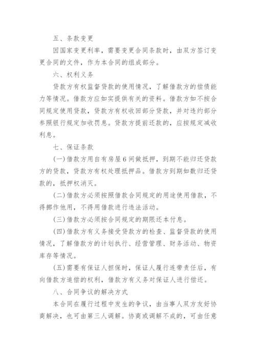 贷款合同样本.docx
