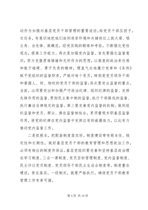 基层部队调研报告.docx