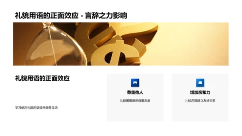 财务专员商务礼仪培训PPT模板
