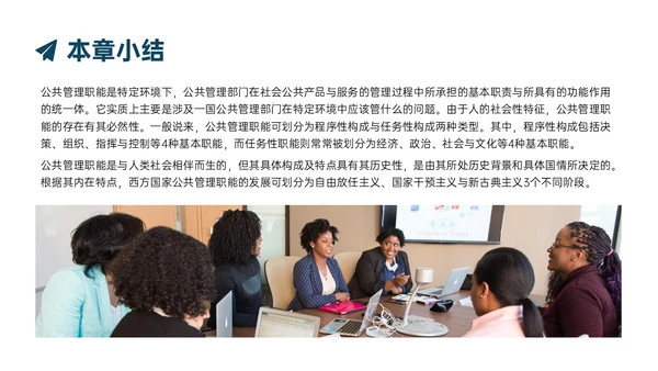 蓝色实拍商务公共管理知识PPT课件