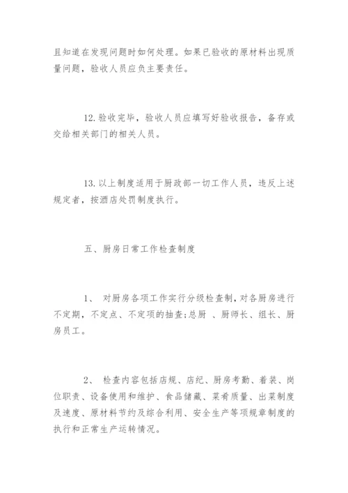 厨房管理制度最新.docx