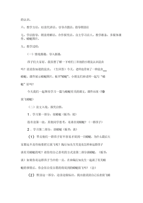 放飞蜻蜓教学设计