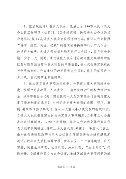 加强县乡人大工作和建设的观察与思考.docx