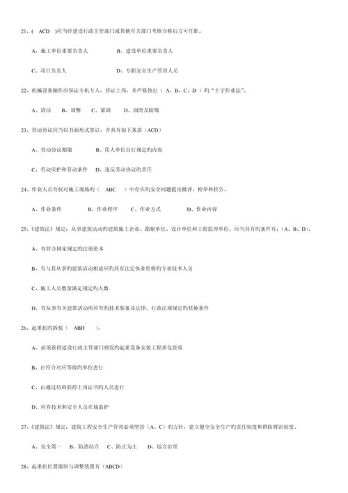 2023年机械员法规习题.docx