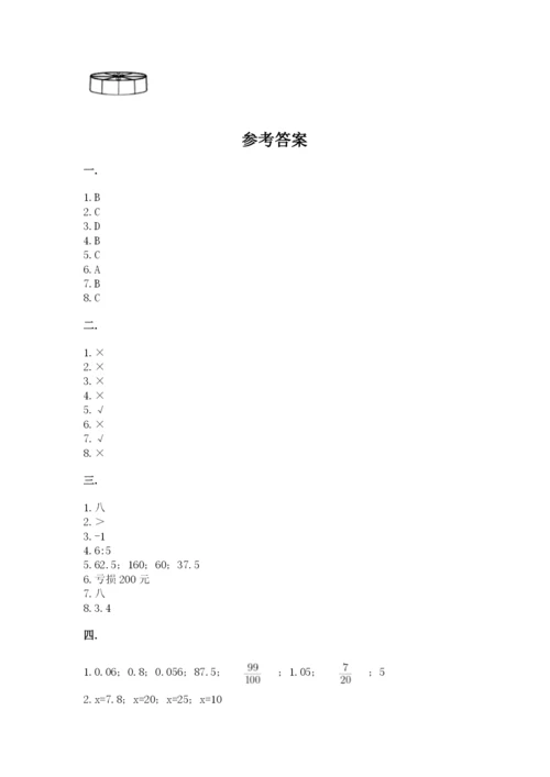 最新人教版小升初数学模拟试卷及参考答案【a卷】.docx