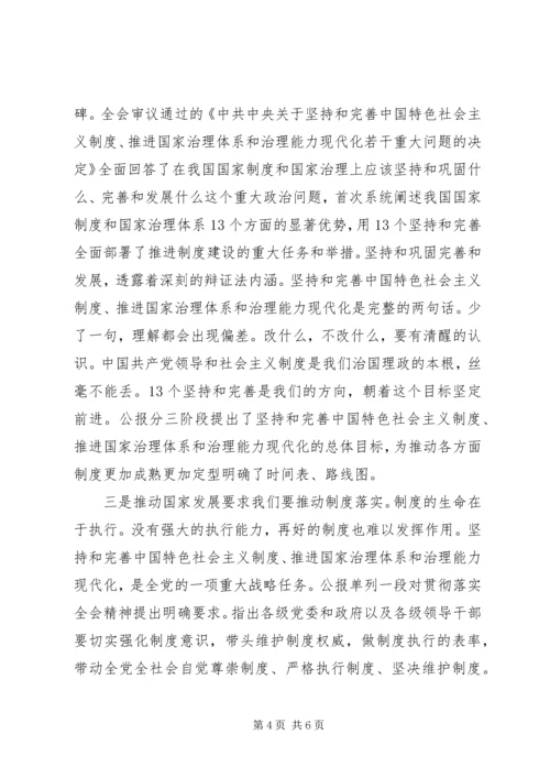 学习十九届四中全会精神体会 (3).docx