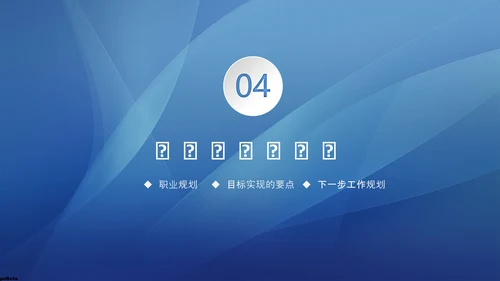 内容完整的述职报告PPT模板