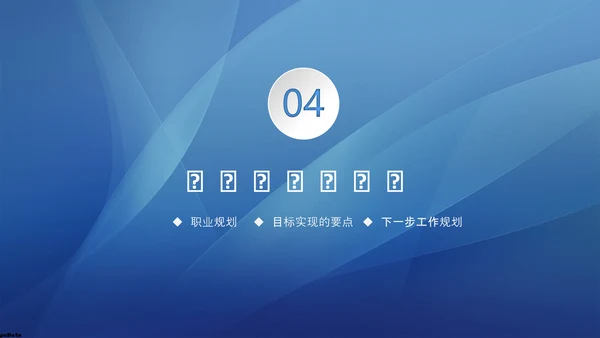 内容完整的述职报告PPT模板