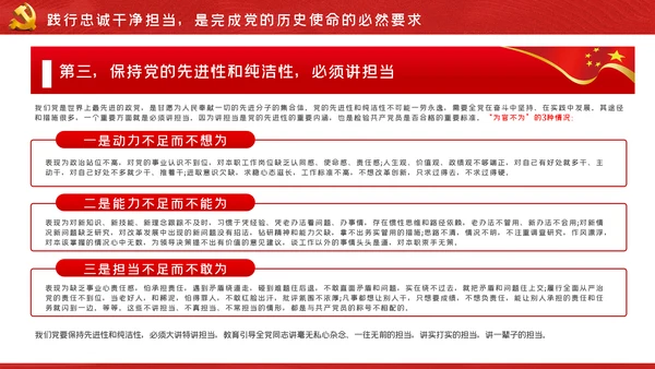 筑牢廉政思想根基做到忠诚干净担当PPT
