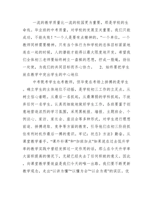 2020年初三考试质量分析会发言稿.docx