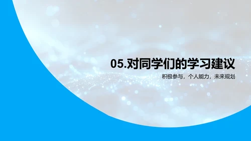 学科学习总结报告PPT模板