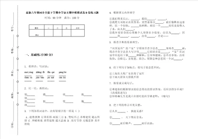 最新六年级同步全能下学期小学语文期中模拟试卷d卷练习题