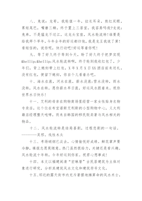 关于风水的名词解释.docx