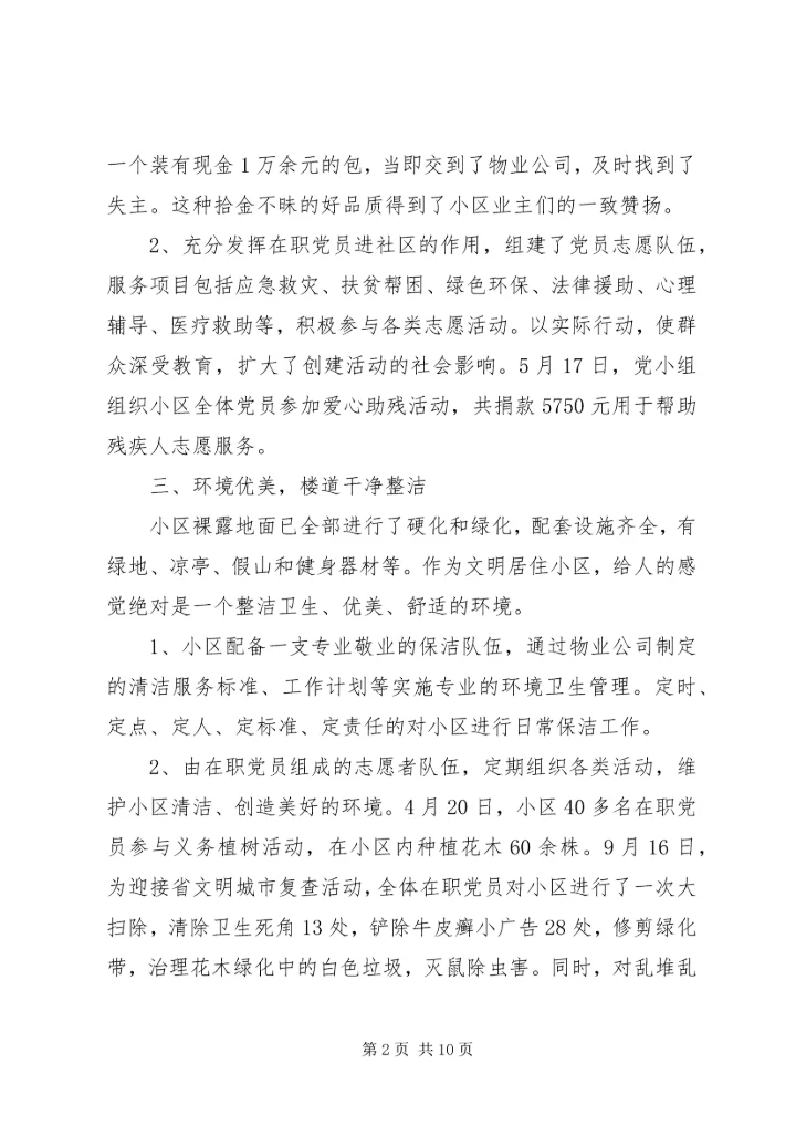 第一次党小组评价记载范文.docx