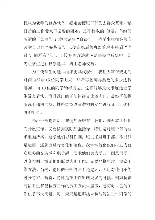 班主任教师教育随笔2020