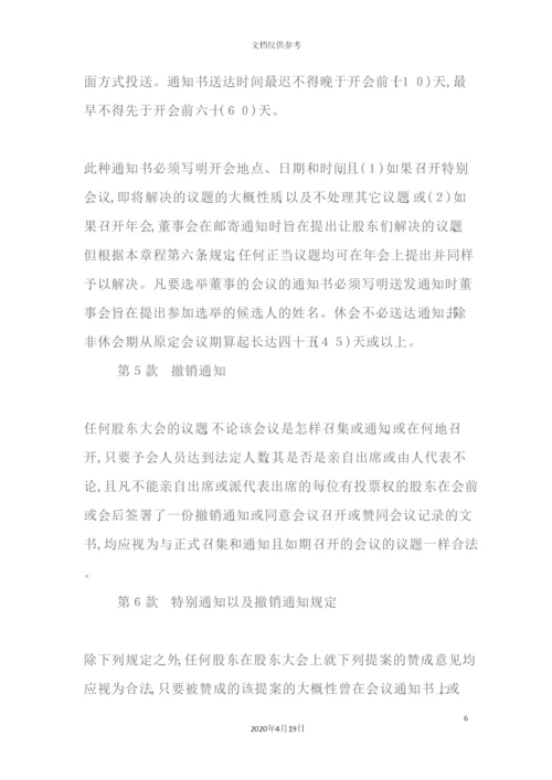 股份制公司章程.docx