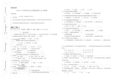 2019年三级保育员过关检测试题D卷 附解析.docx