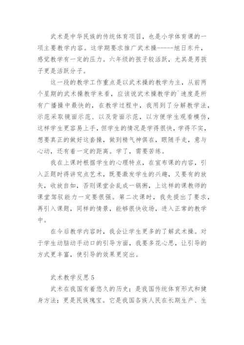 武术操教学反思.docx