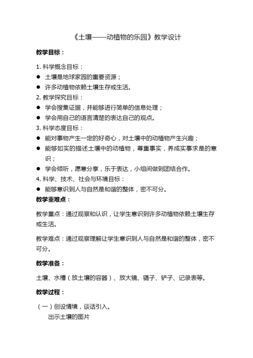 教科版小学科学-二年级上册教案全册教案.docx