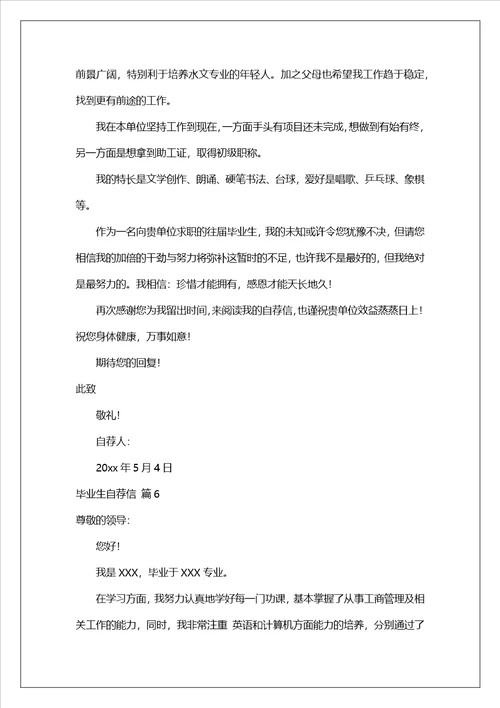 毕业生自荐信锦集7篇2