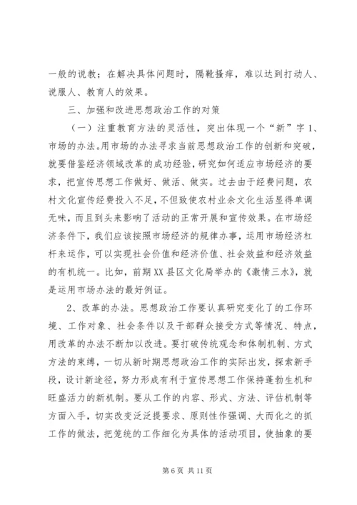 围绕“三近”正视“三性”不断提高思想政治工作的针对性 (2).docx